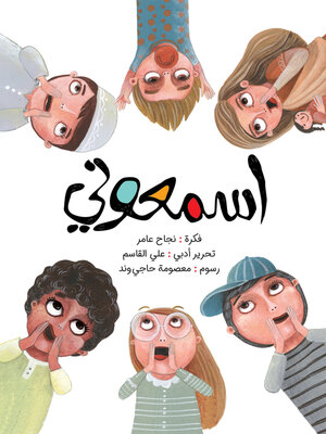 cover image of اسمعوني